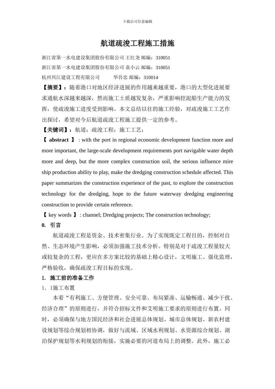 航道疏浚工程施工方案_第1页