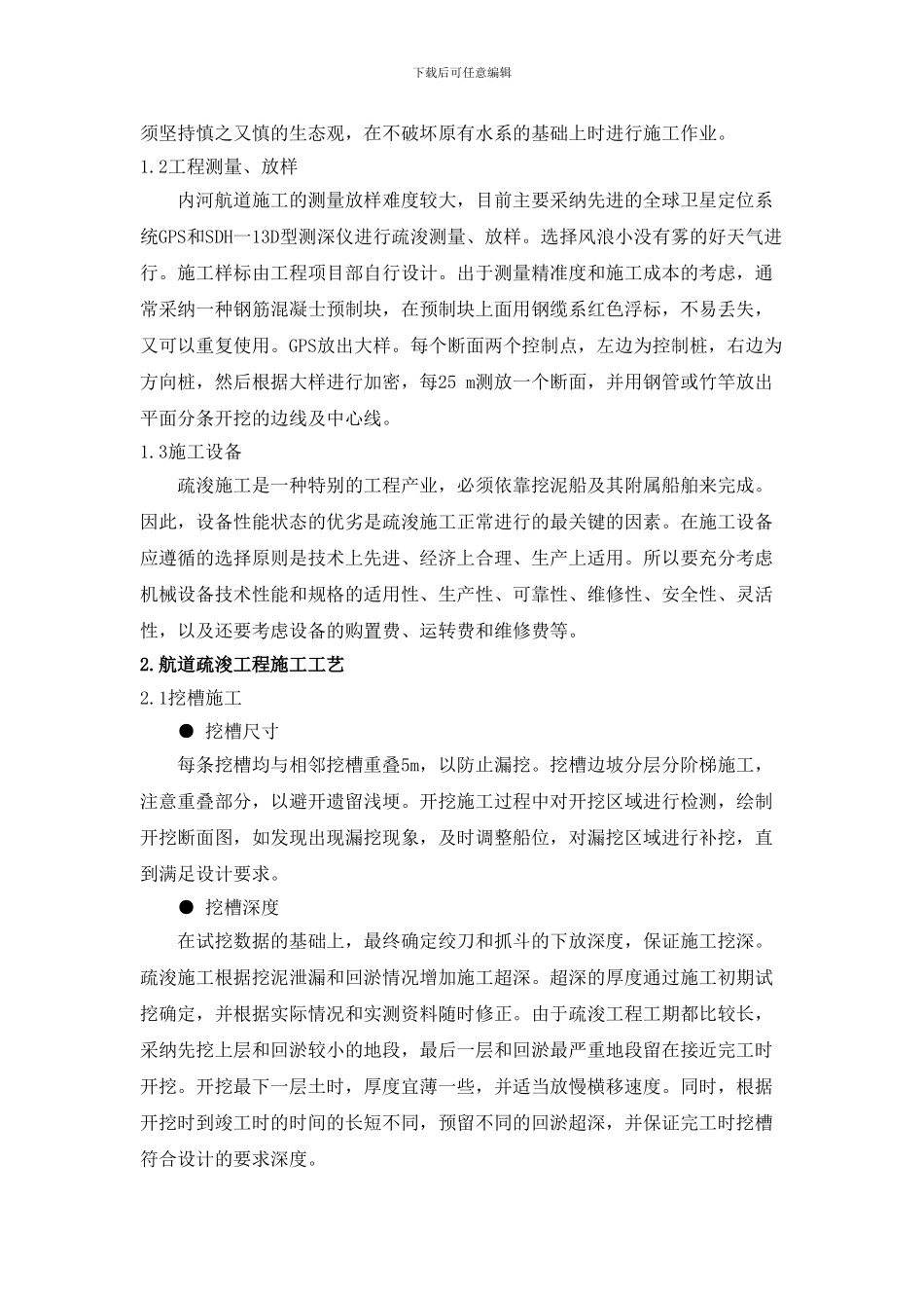 航道疏浚工程施工方案_第2页