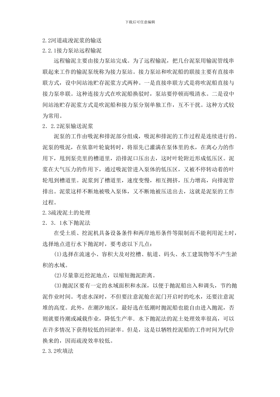 航道疏浚工程施工方案_第3页