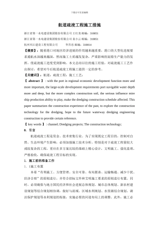 航道疏浚工程施工方案