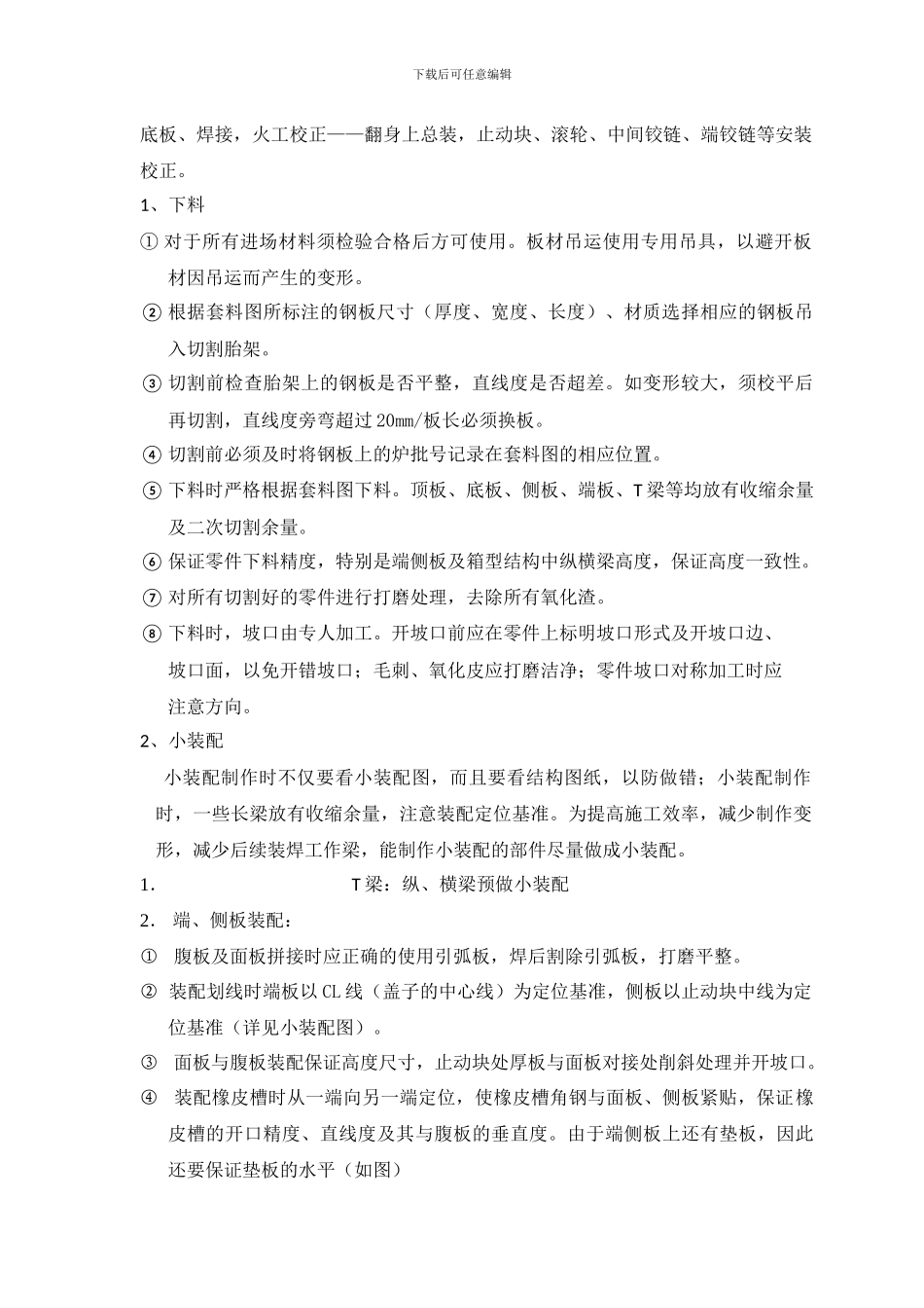 舱口盖施工工艺中的焊接变形控制_第2页
