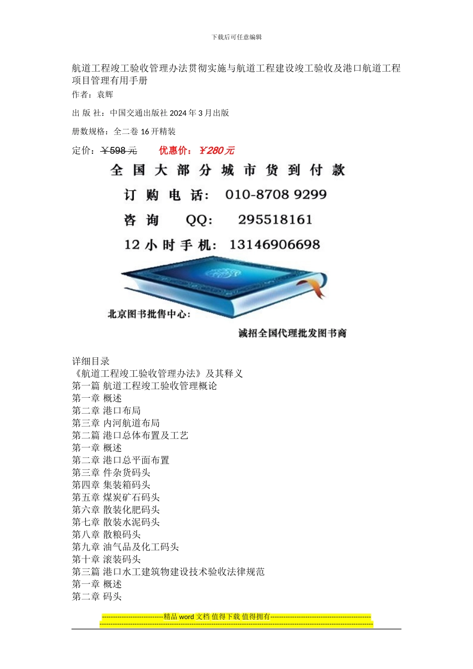 航道工程竣工验收管理办法贯彻实施与航道工程建设竣工验收及港口航道工程项目管理实用手册_第1页