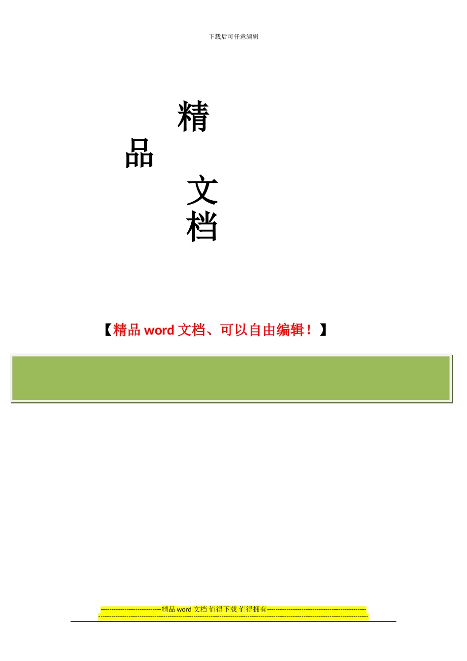 航道工程竣工验收管理办法贯彻实施与航道工程建设竣工验收及港口航道工程项目管理实用手册_第3页