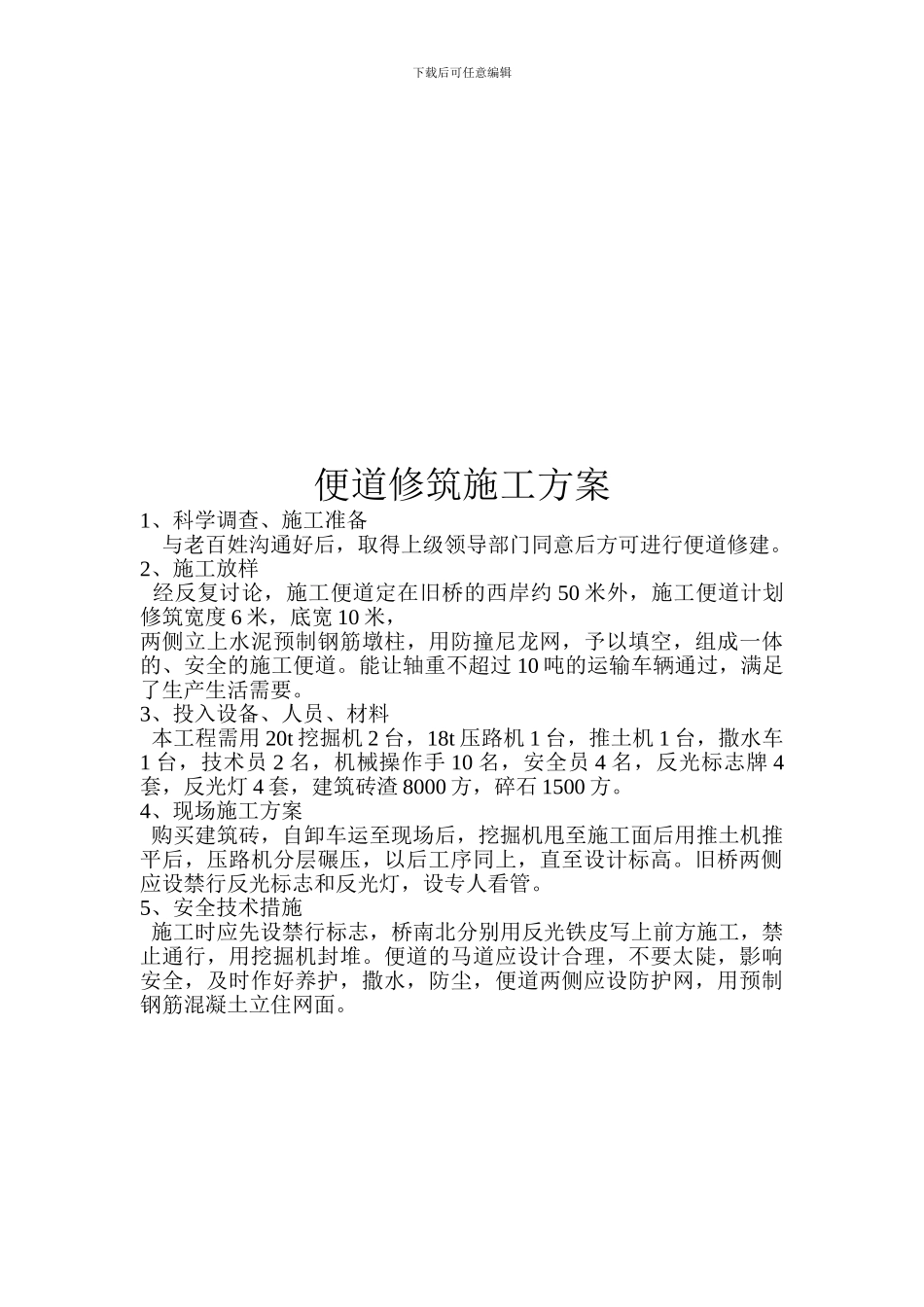 航道疏浚施工方案_第2页