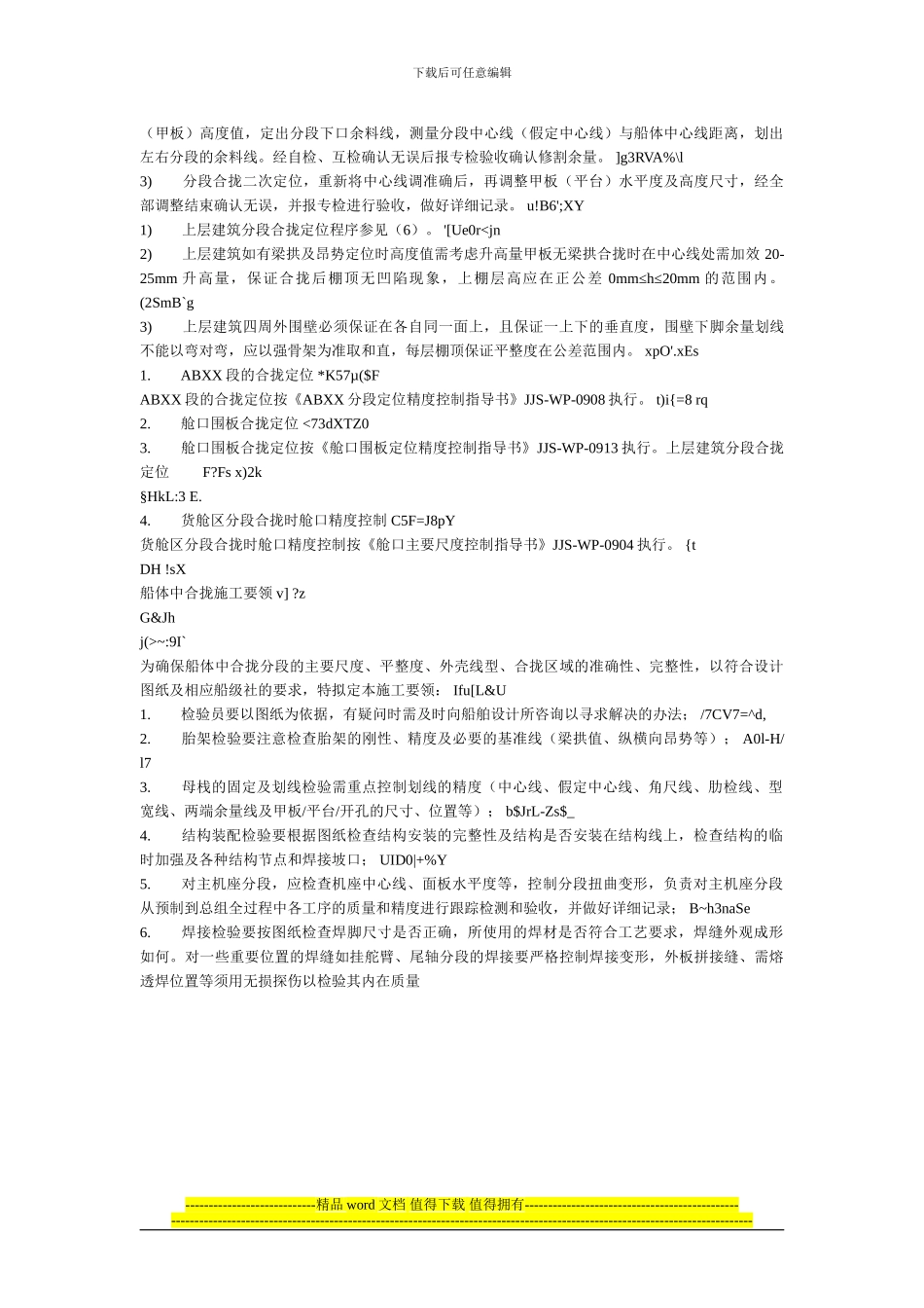 船体分段合拢施工要领_第2页