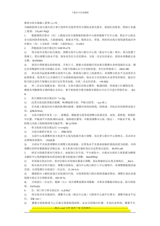 船体分段合拢施工要领