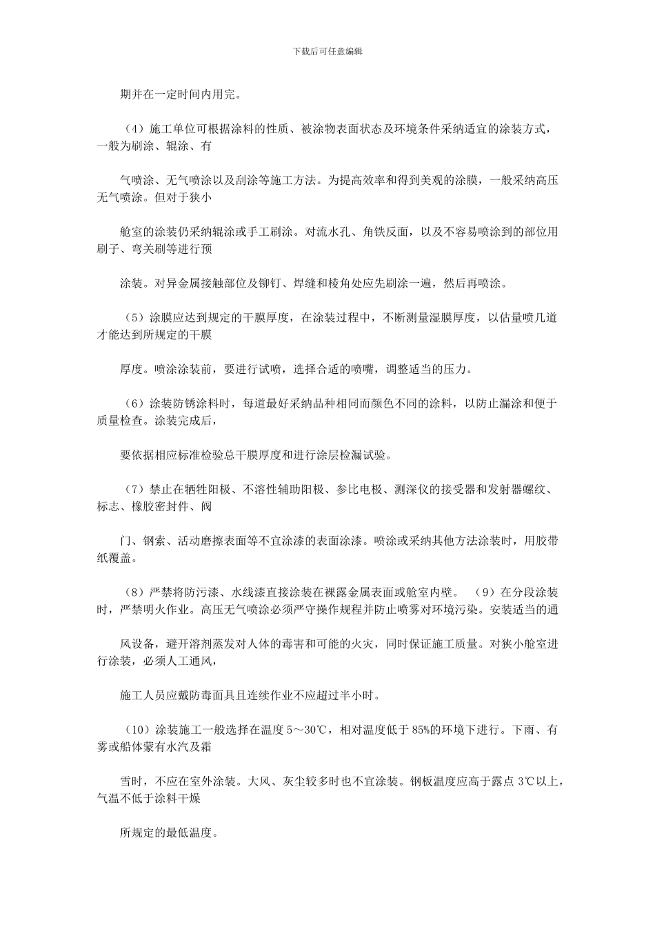 船舶涂装施工技巧实例_第2页