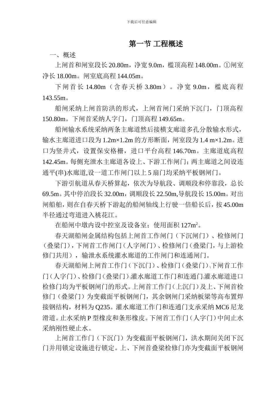 船闸主体建筑施工方案_第1页