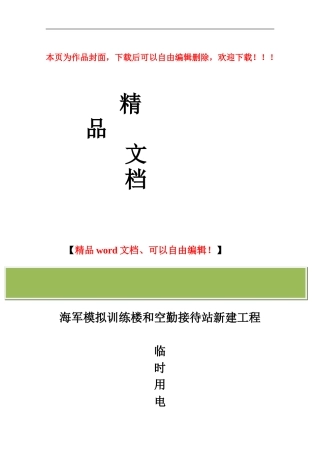 良乡机场临时用电施工方案