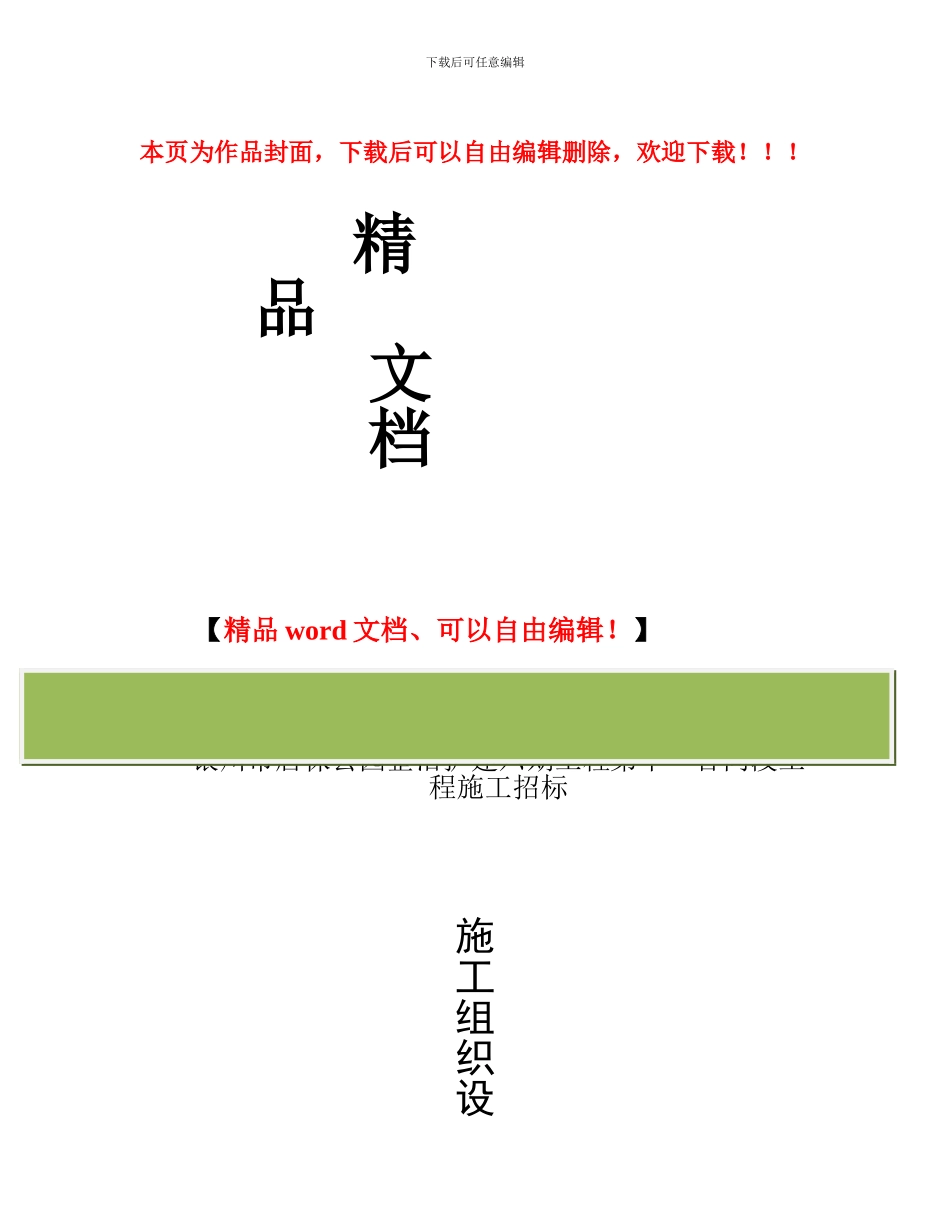 艾依水郡47#48#施工组织设计_第1页