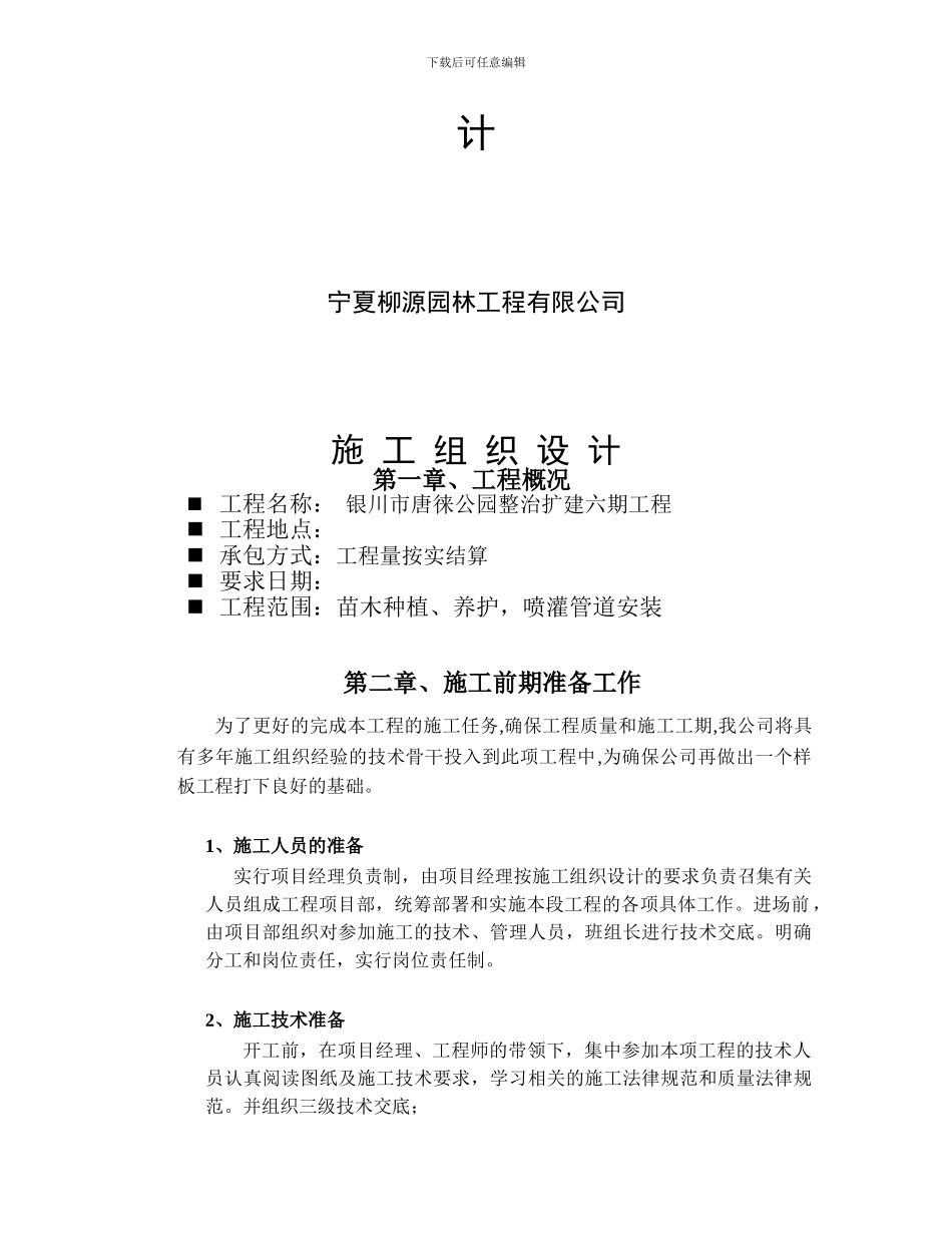 艾依水郡47#48#施工组织设计_第2页