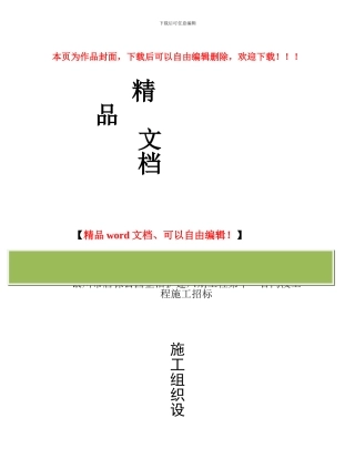 艾依水郡47#48#施工组织设计