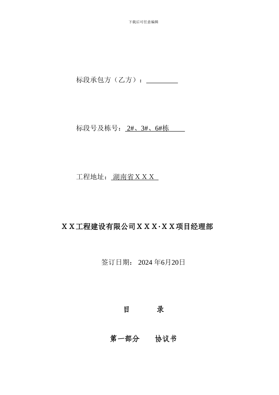 艺芳新城栋号2#-3#-6#施工承包合同6.19_第2页