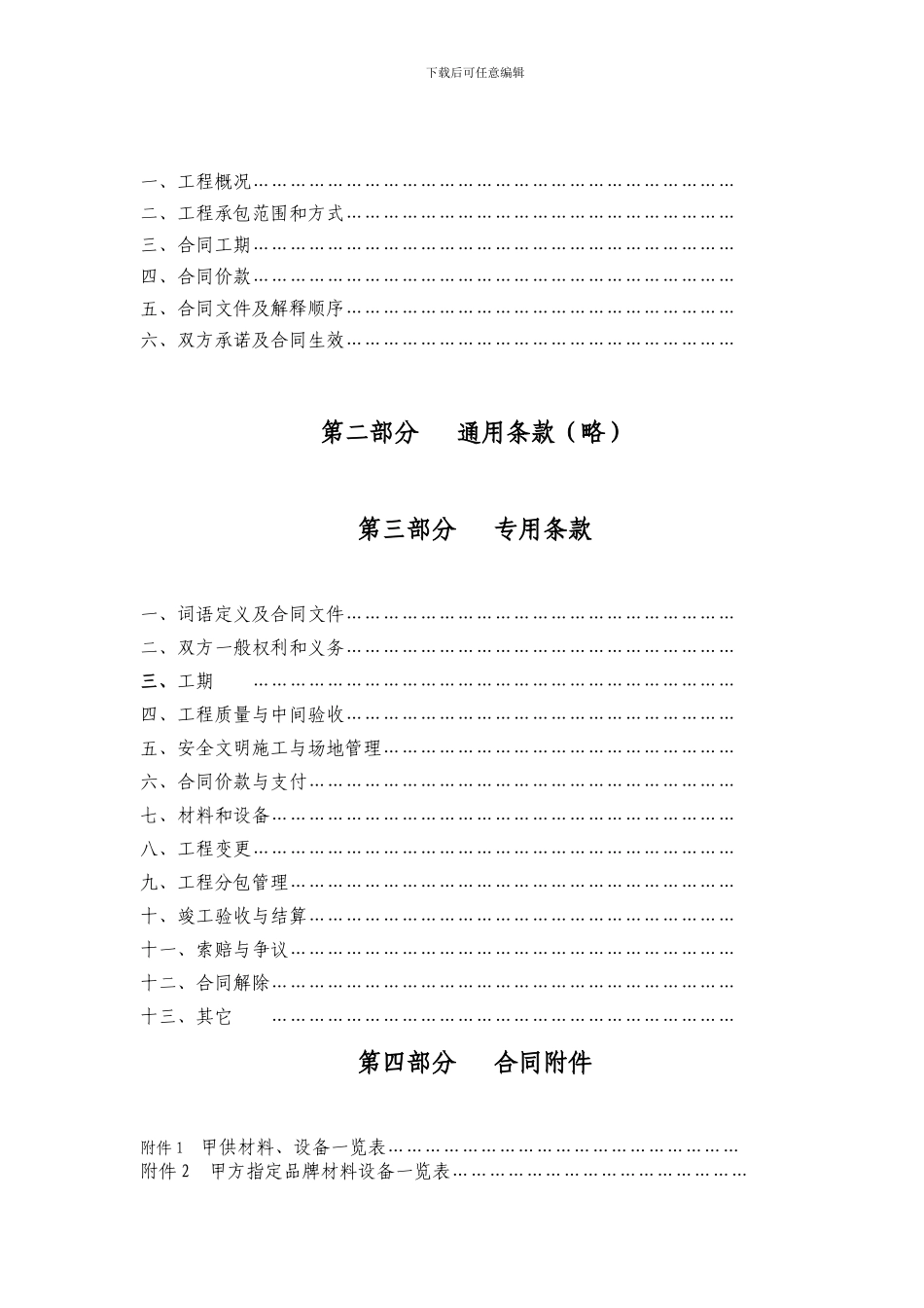 艺芳新城栋号2#-3#-6#施工承包合同6.19_第3页