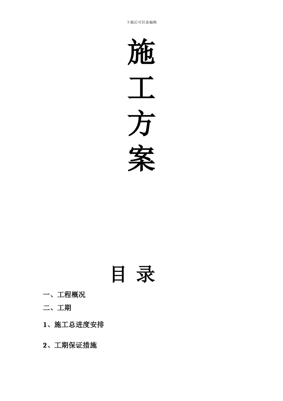 舞水河怀化城区段综合治理工程实体式亲水平台施工方案_第2页
