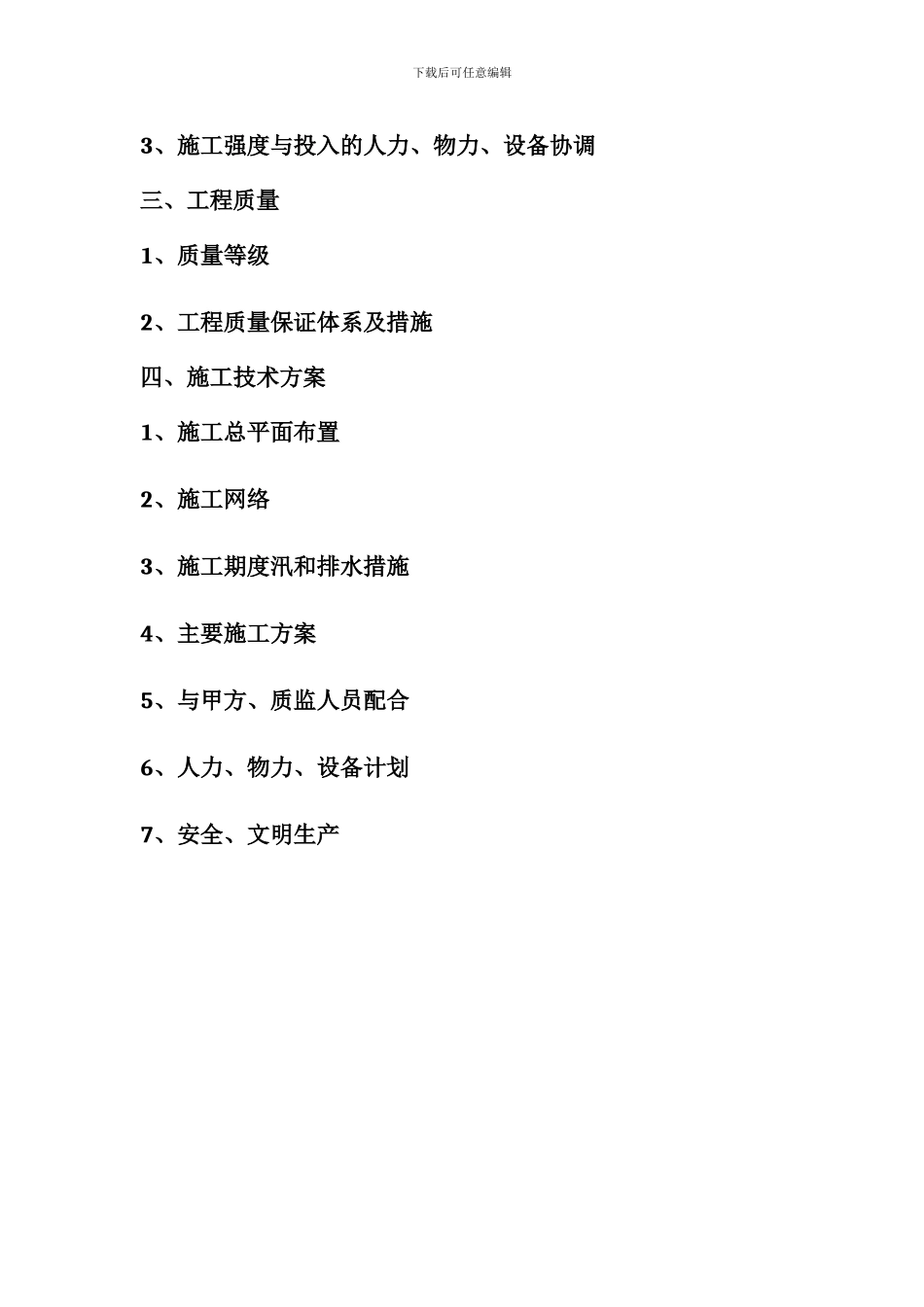 舞水河怀化城区段综合治理工程实体式亲水平台施工方案_第3页