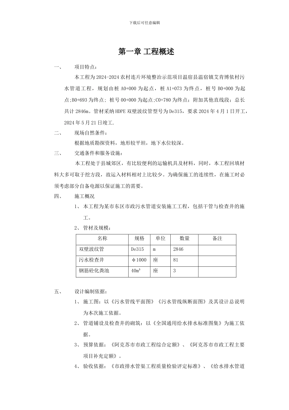 艾肯博伊安全施工方案_第1页