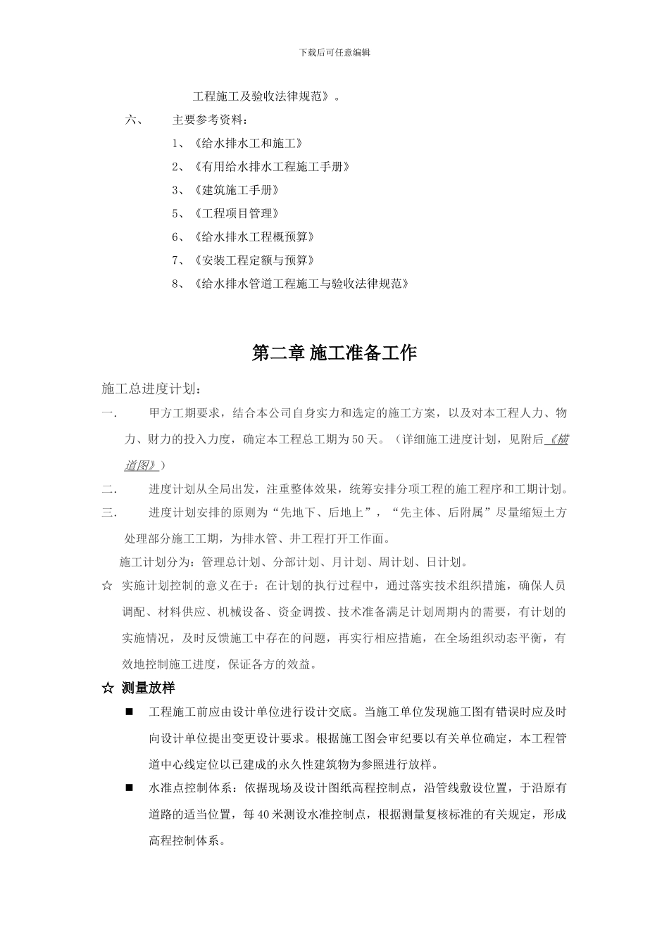 艾肯博伊安全施工方案_第2页