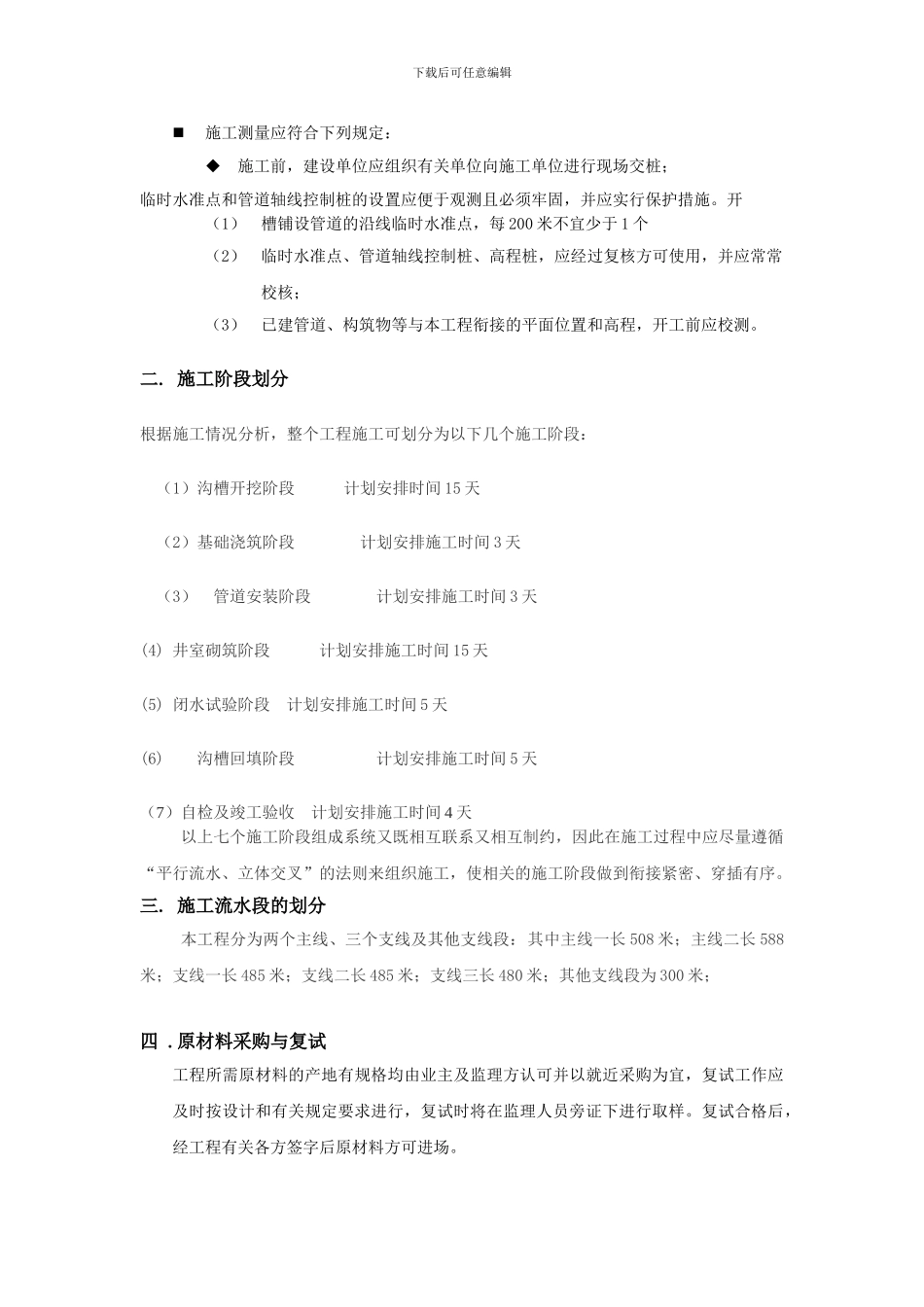 艾肯博伊安全施工方案_第3页