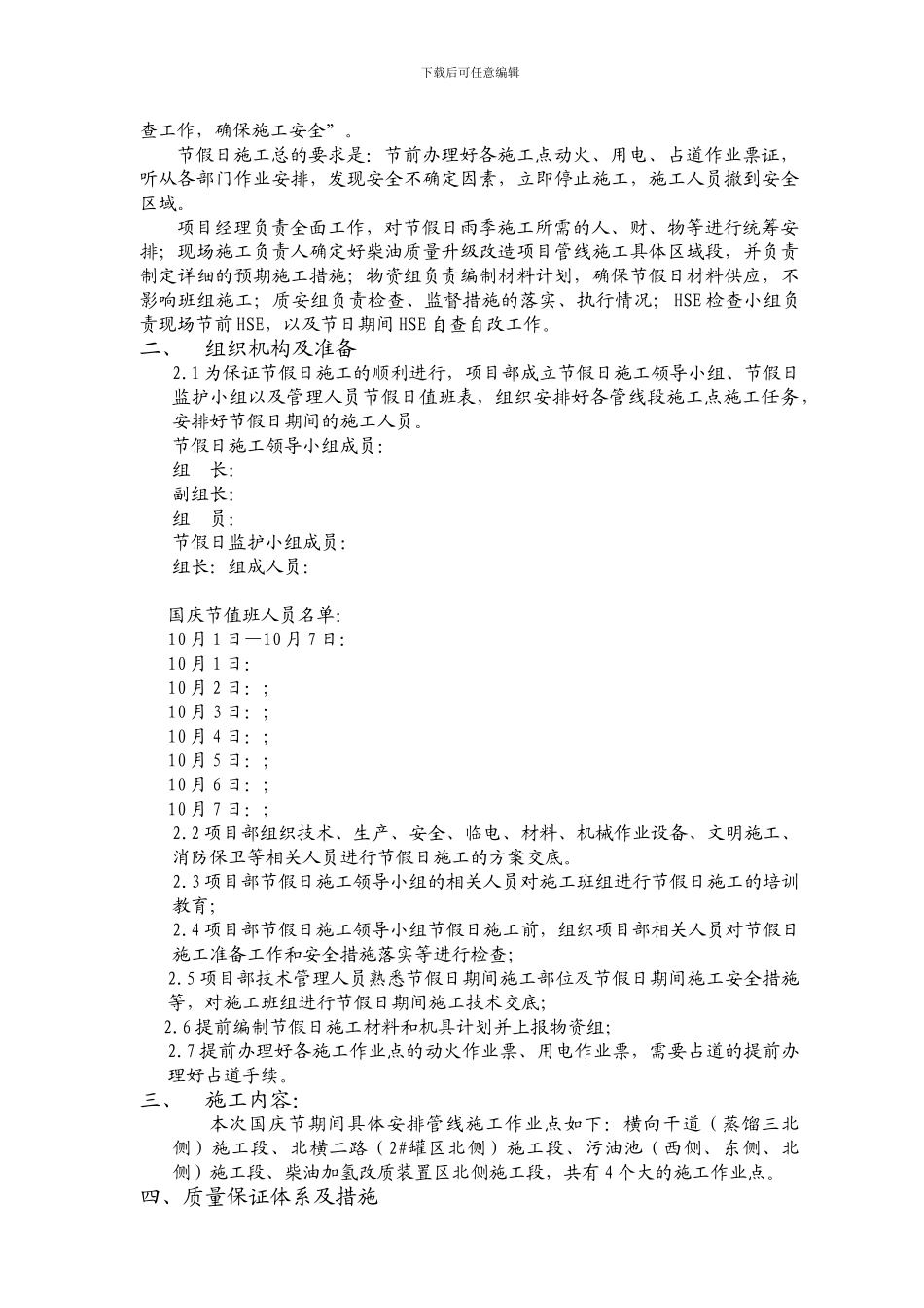 节假日专项施工方案_第2页
