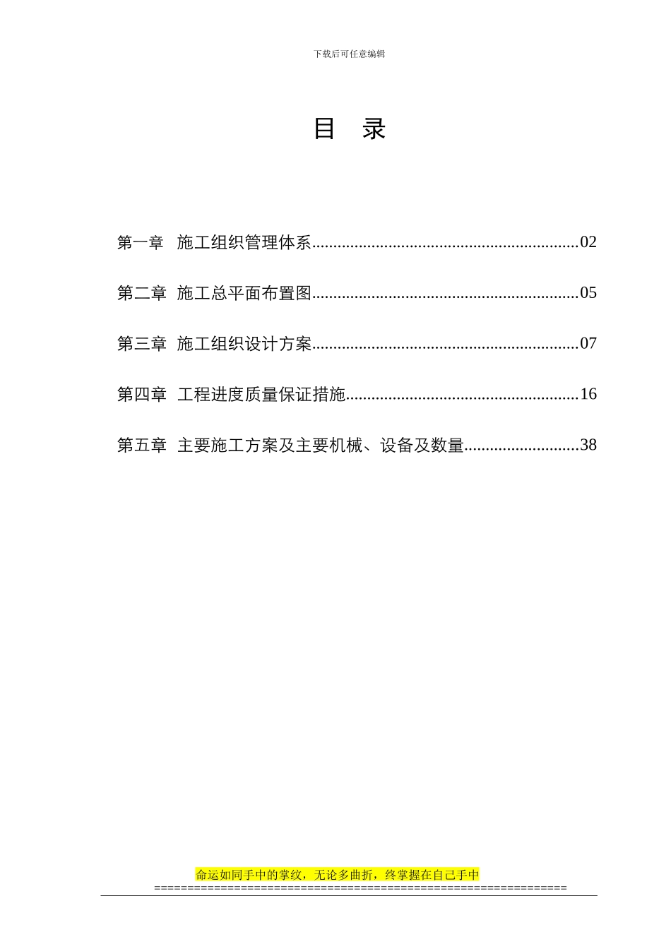 艾蓓蓓施工组织设计_第1页