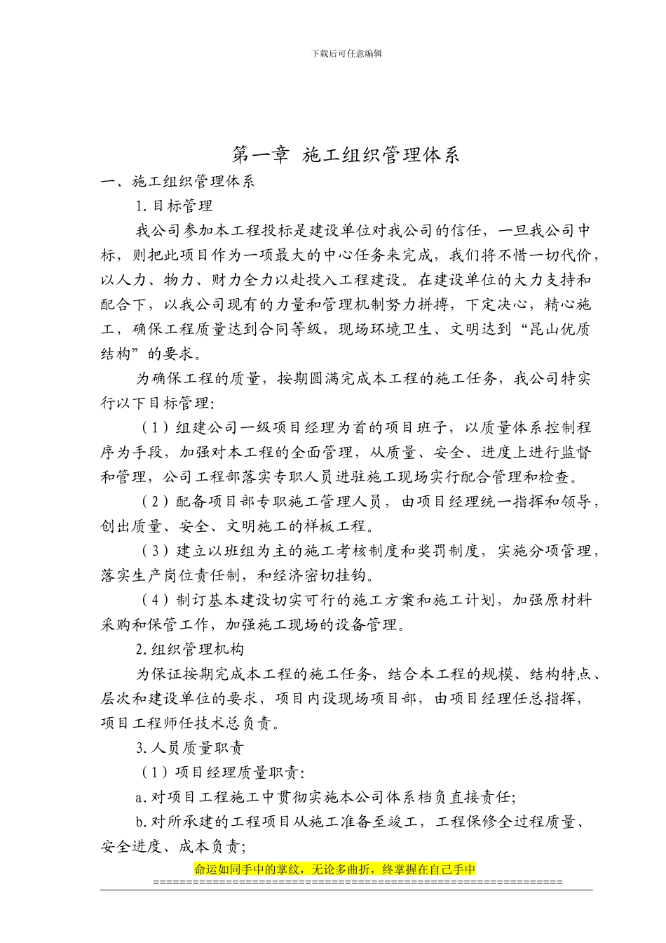 艾蓓蓓施工组织设计_第2页