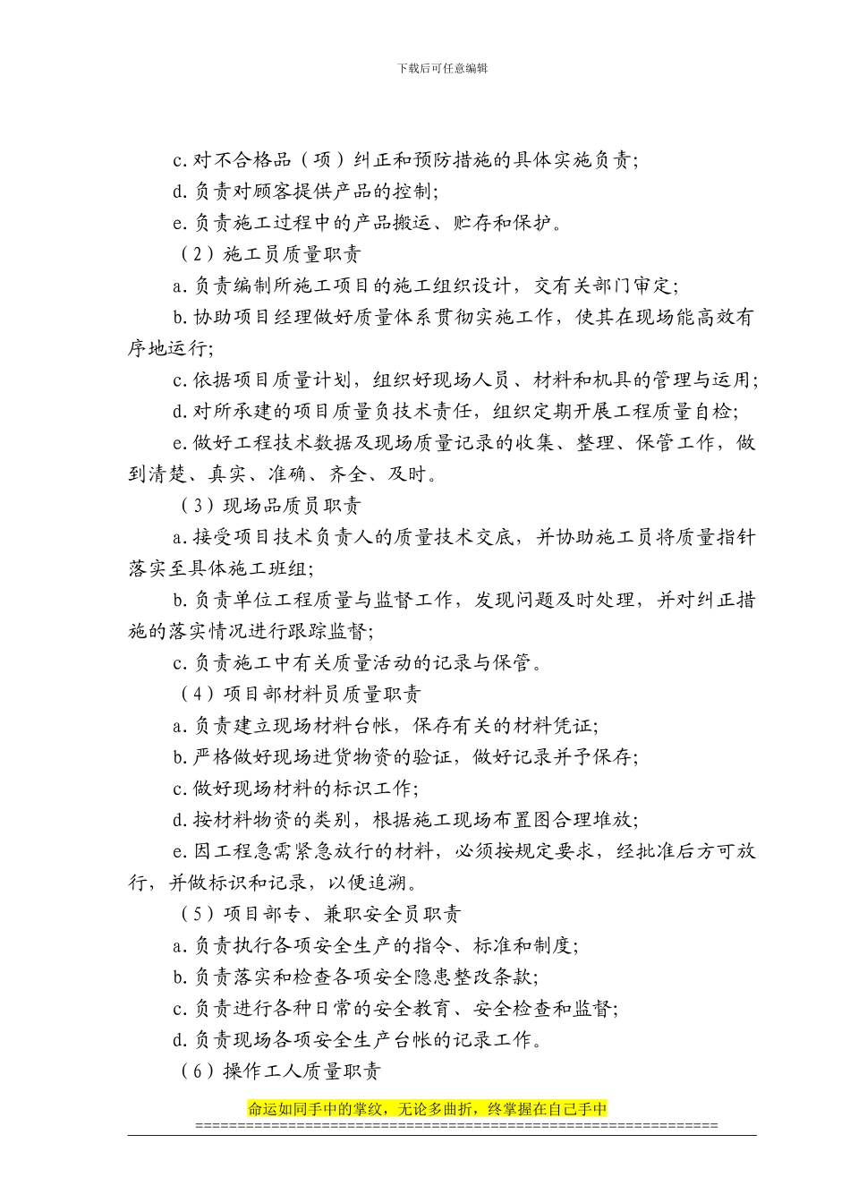 艾蓓蓓施工组织设计_第3页