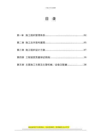 艾蓓蓓施工组织设计