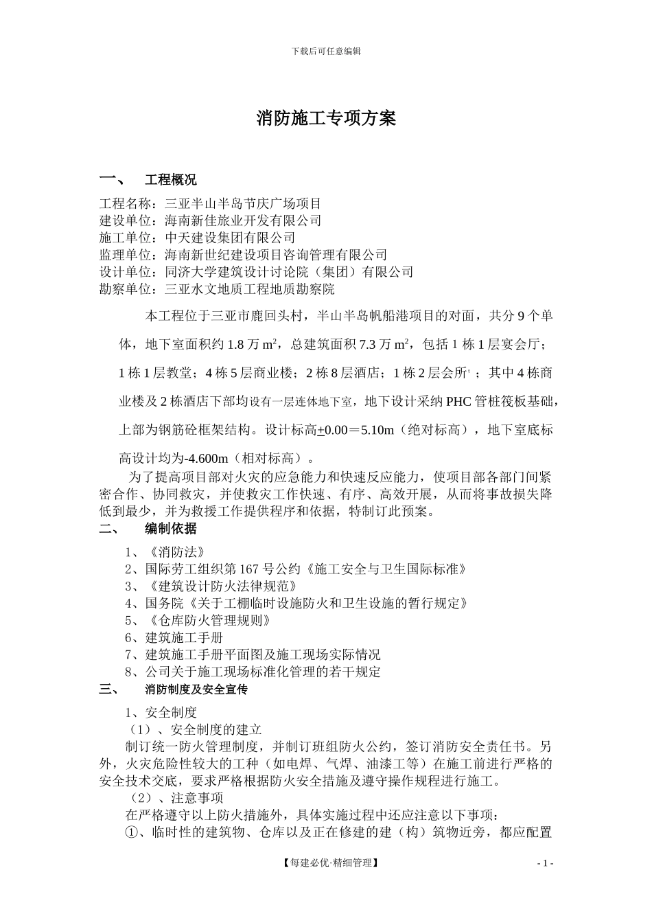 节庆广场消防施工专项方案_第1页