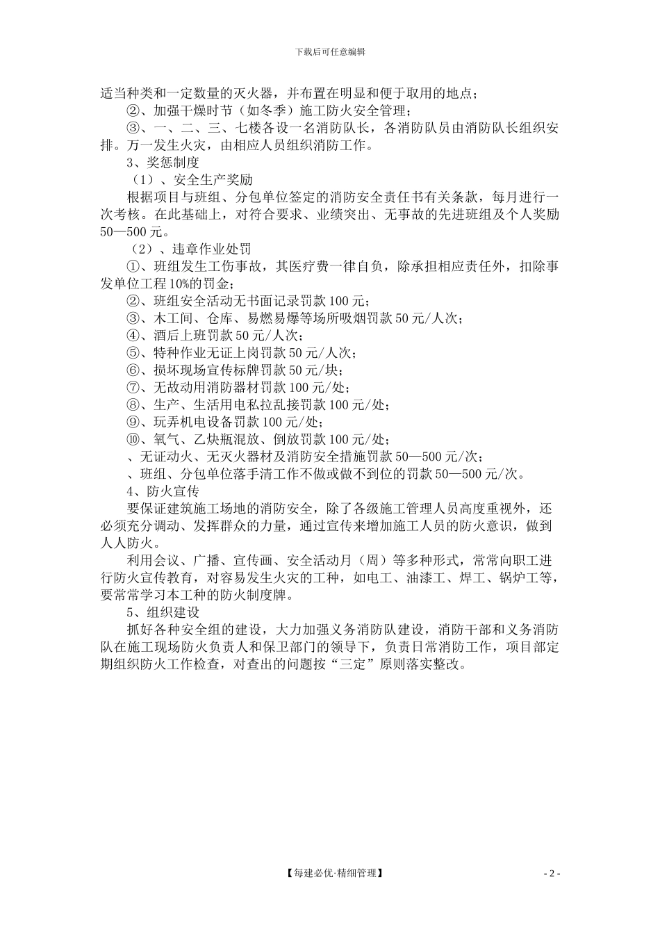 节庆广场消防施工专项方案_第2页