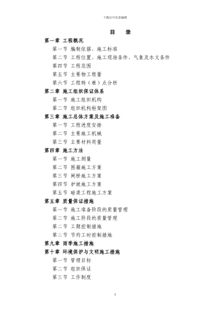 节制闸施工方案