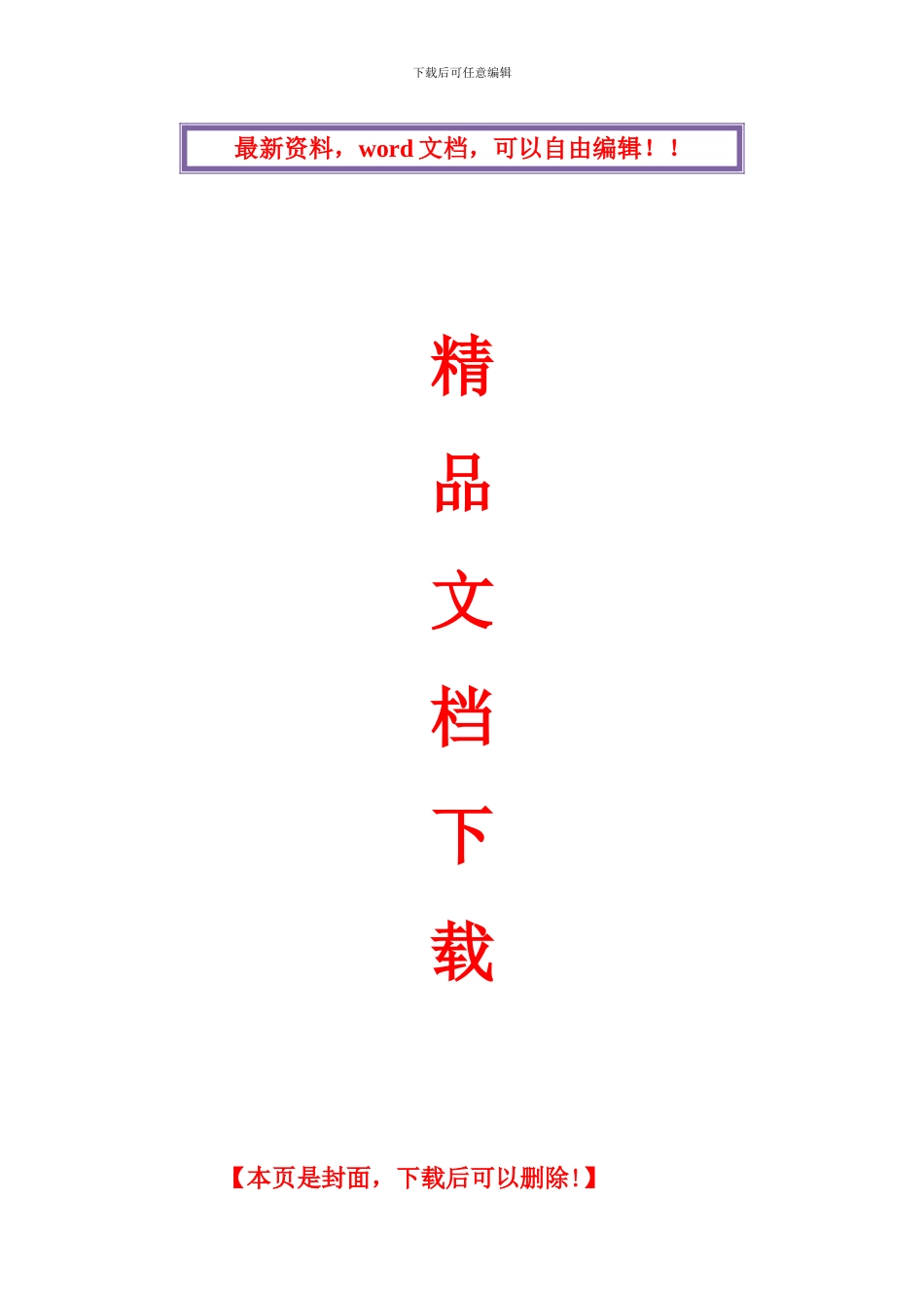 节水灌溉项目施工组织设计方案._第1页