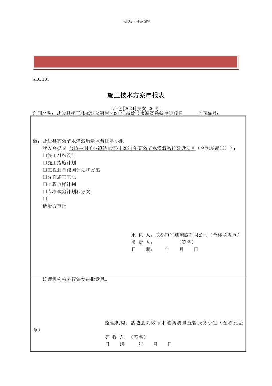 节水灌溉项目施工组织设计方案._第2页