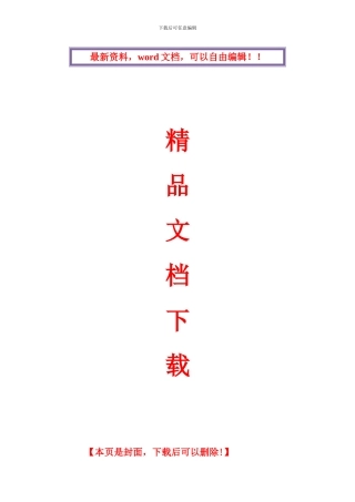 节水灌溉项目施工组织设计方案.