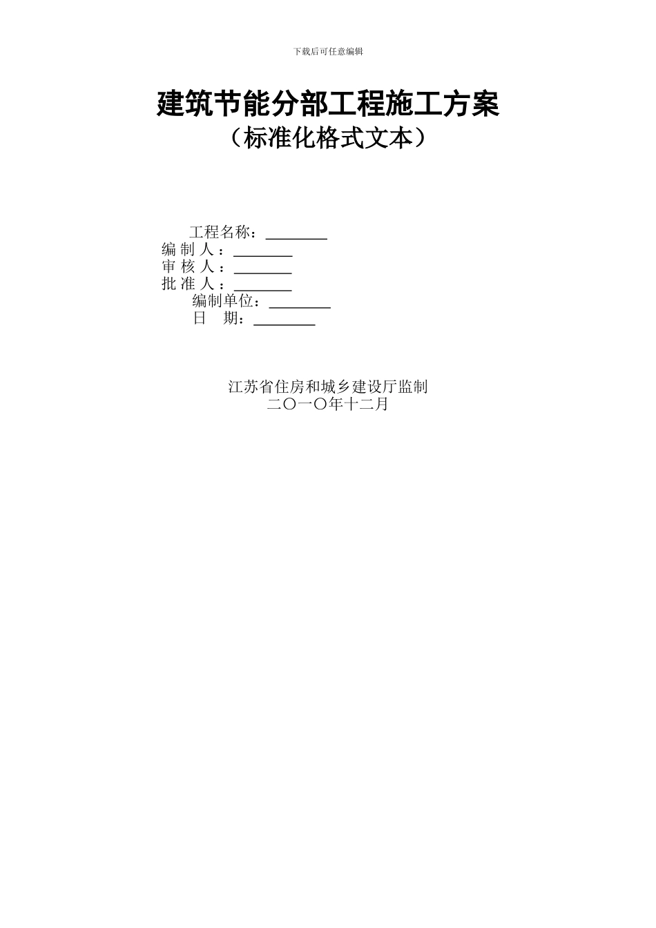 节能()施工方案_第1页