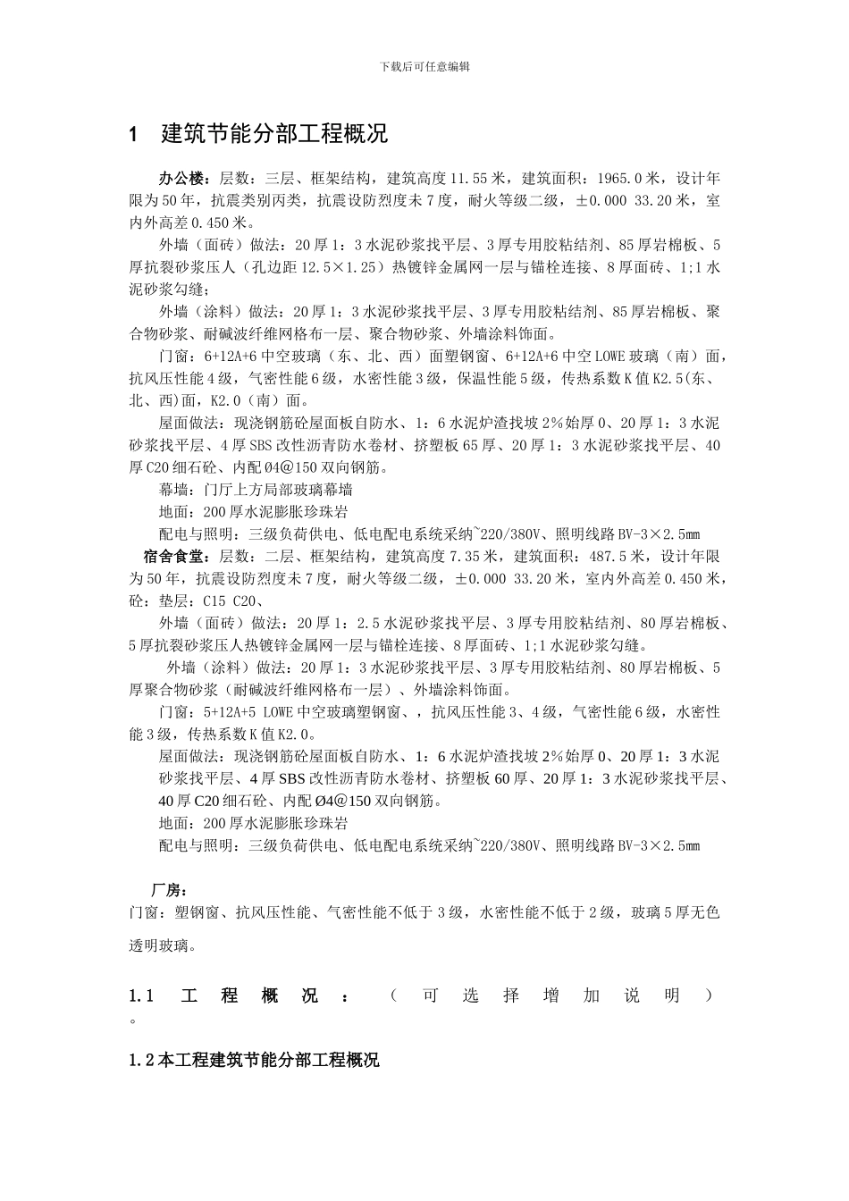 节能()施工方案_第2页