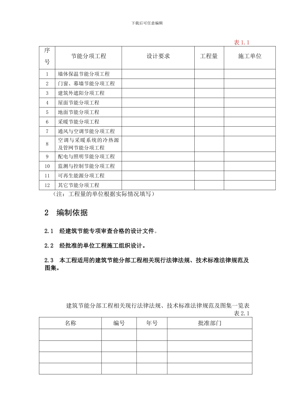 节能()施工方案_第3页