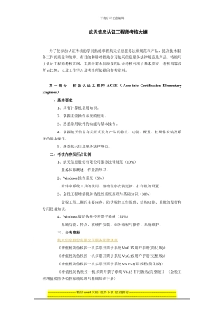 航天信息认证工程师考核大纲