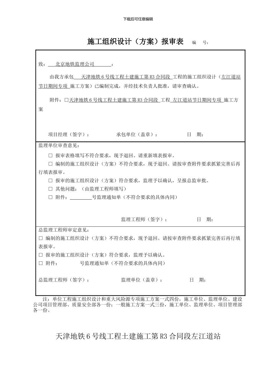 节日期间专项施工方案_第1页