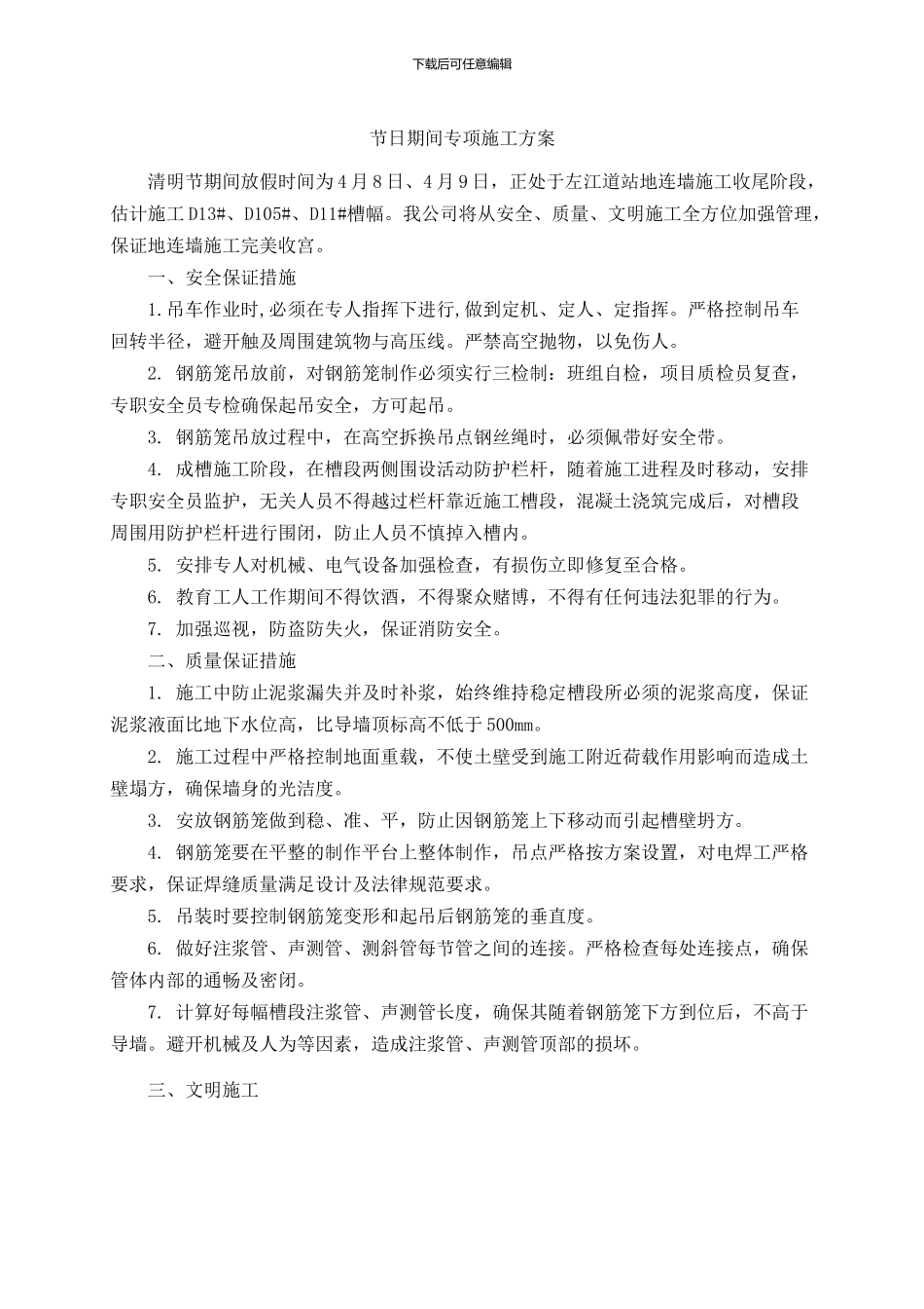 节日期间专项施工方案_第3页