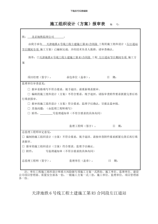 节日期间专项施工方案