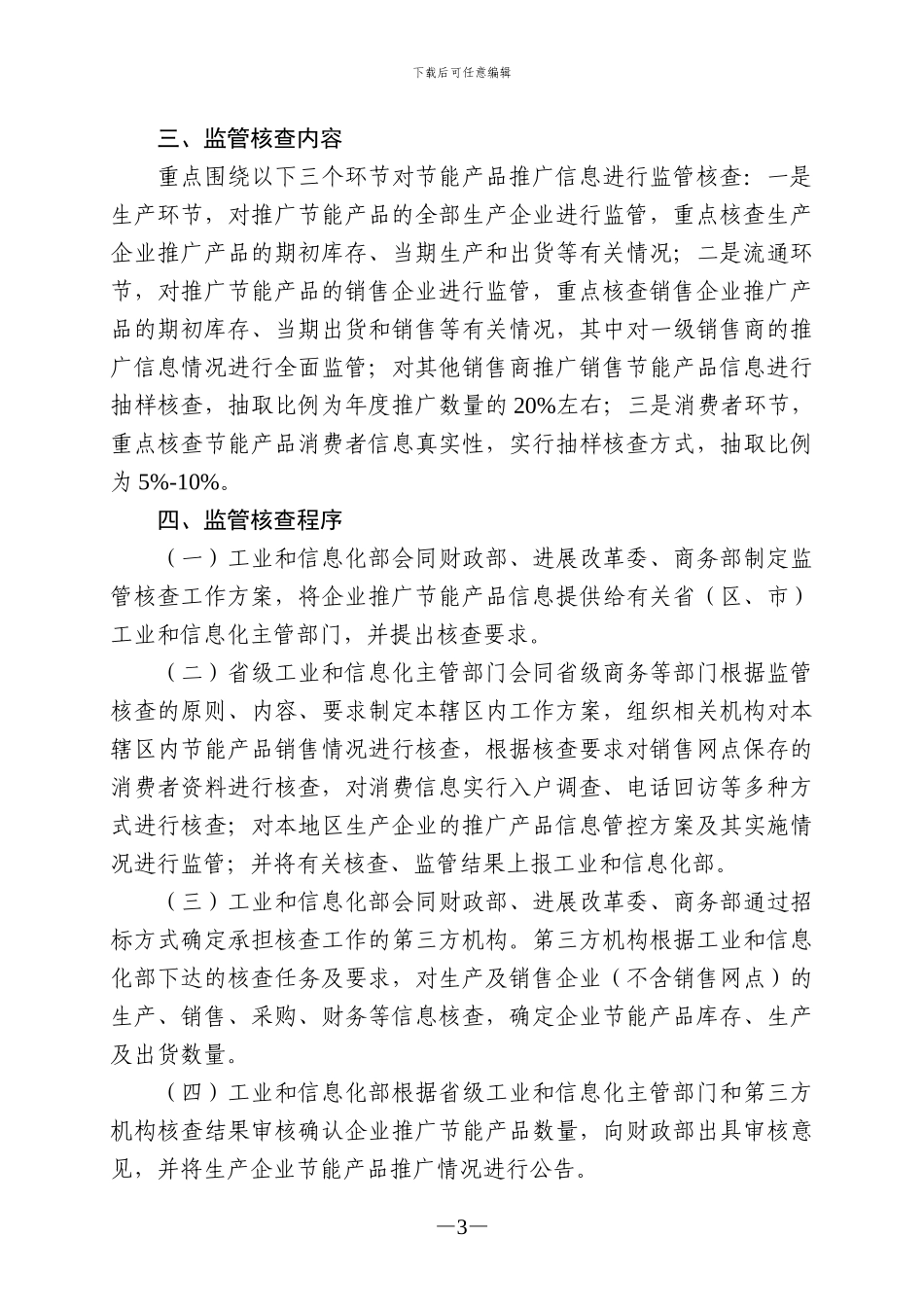 节能产品惠民工程推广信息监管实施方案_第3页