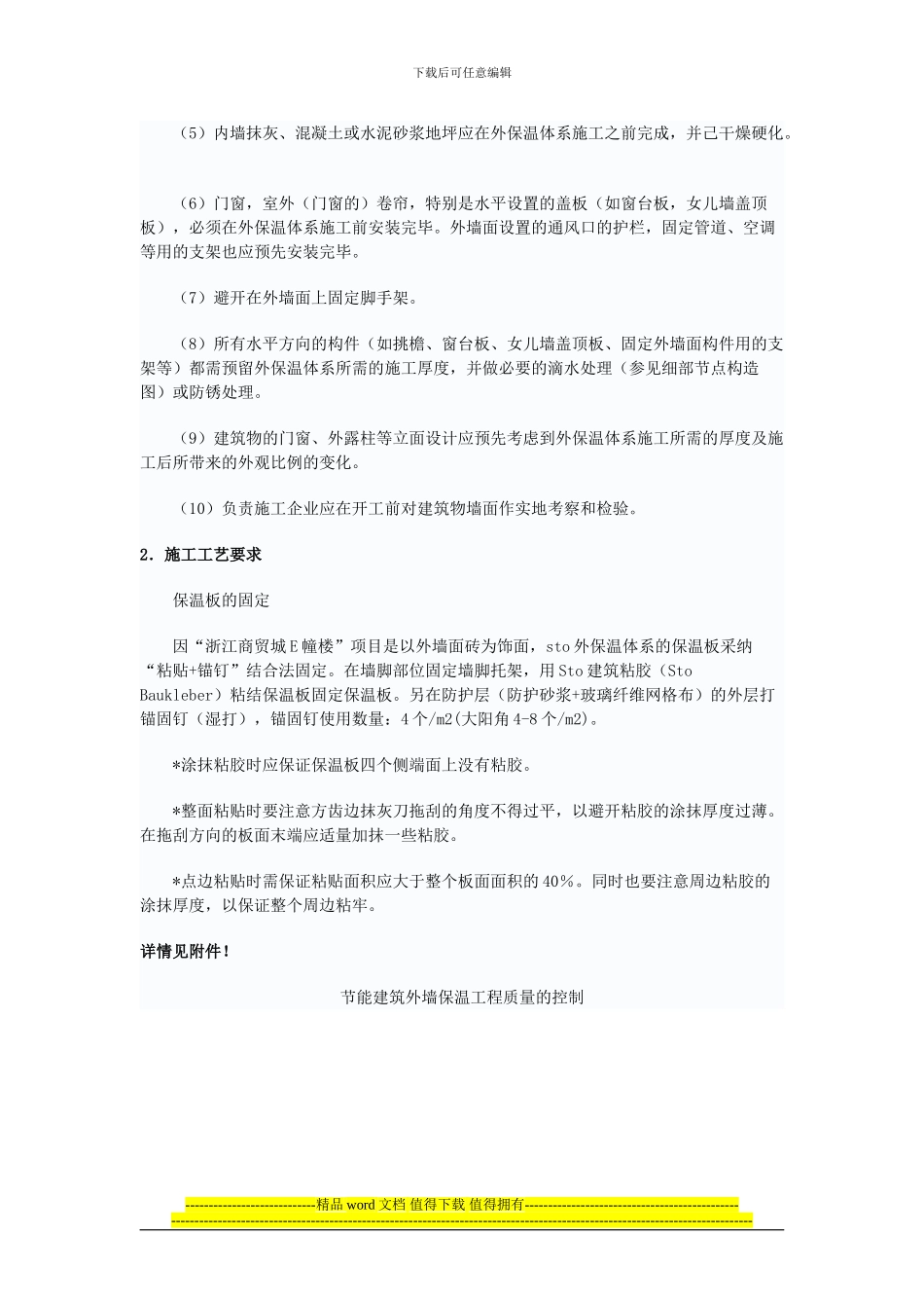 节能保温施工方案_第2页