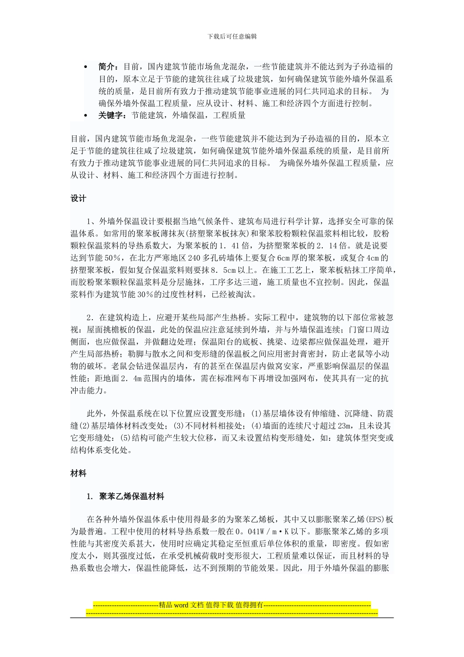 节能保温施工方案_第3页