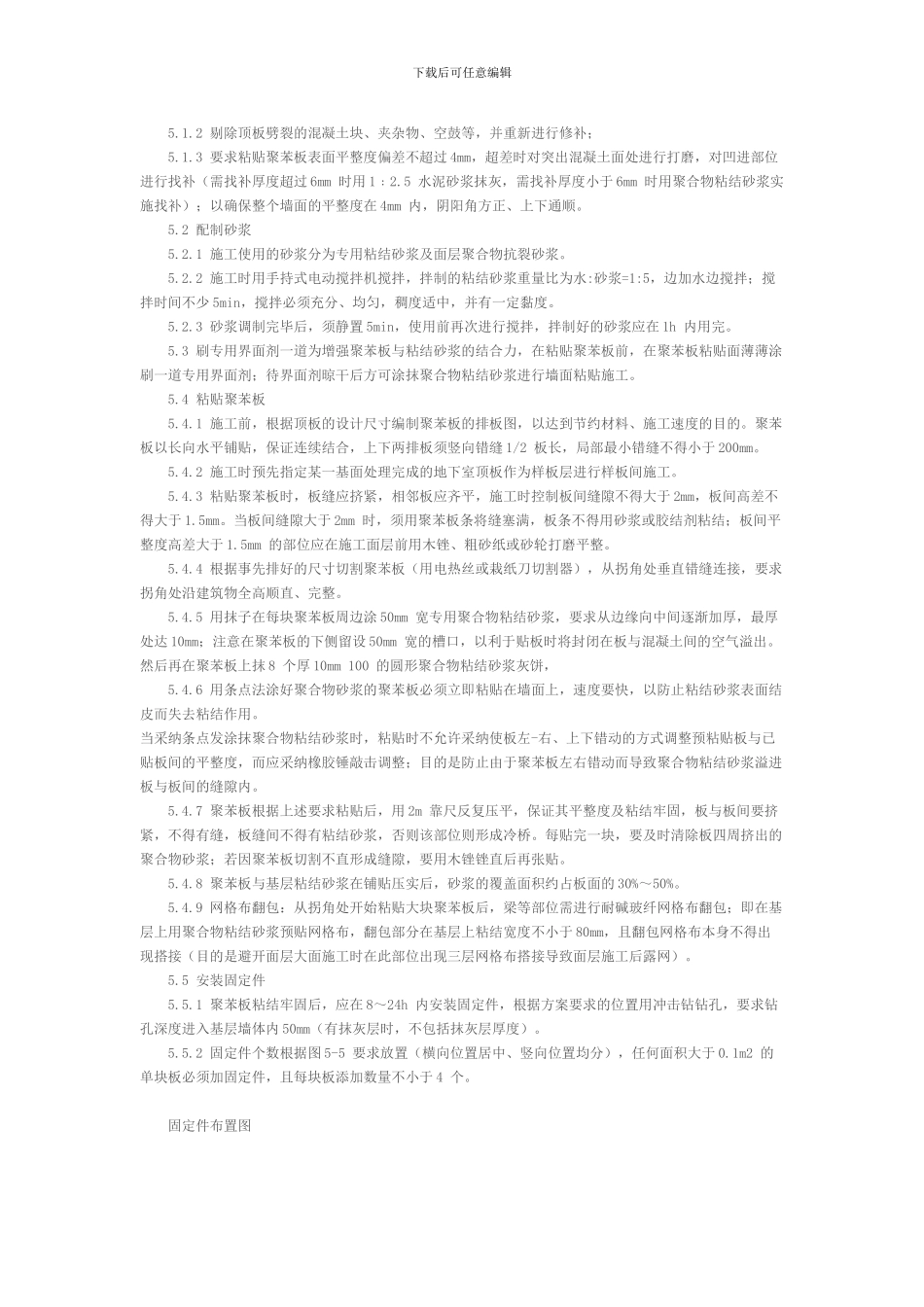 节能保温施工方案Microsoft-Word-文档_第2页
