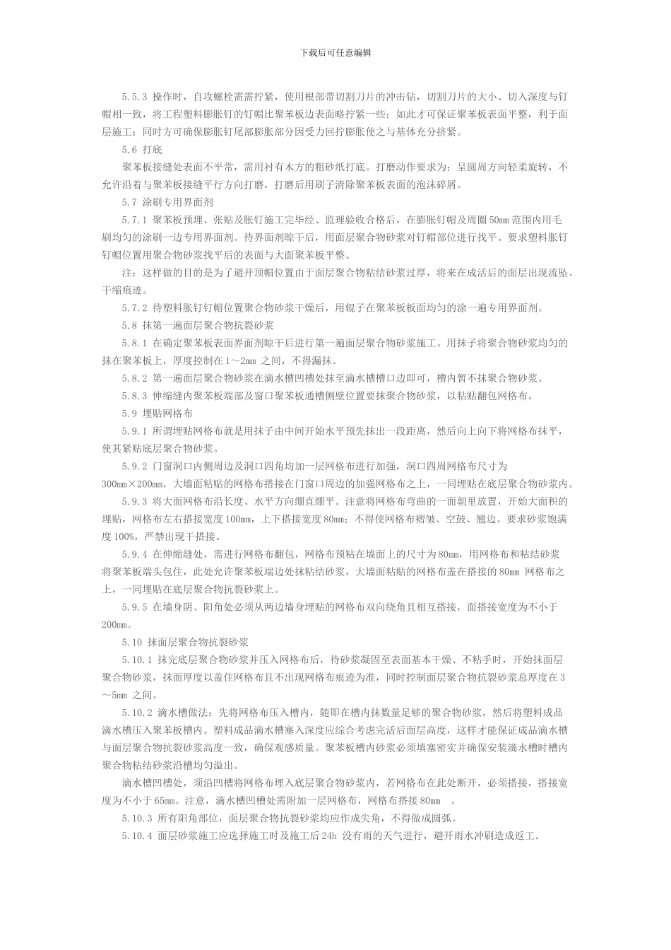 节能保温施工方案Microsoft-Word-文档_第3页