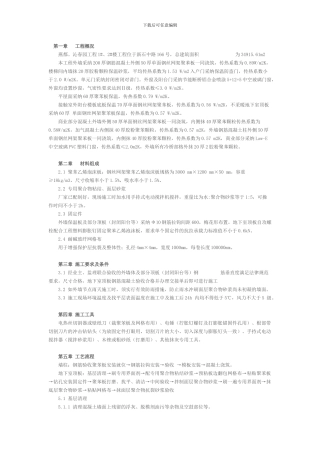 节能保温施工方案Microsoft-Word-文档
