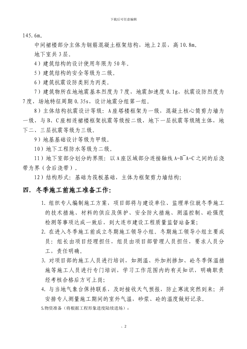 航运项目冬季施工方案修改_第2页