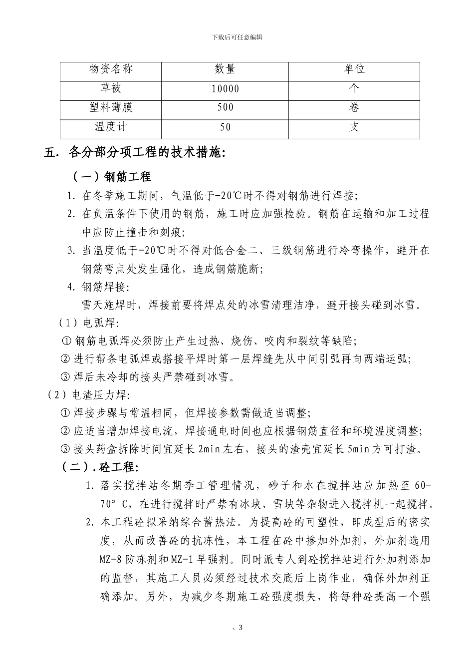 航运项目冬季施工方案修改_第3页