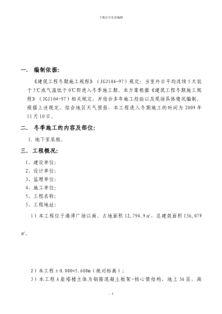 航运项目冬季施工方案修改